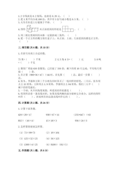 小学四年级下册数学期末测试卷及答案【历年真题】.docx