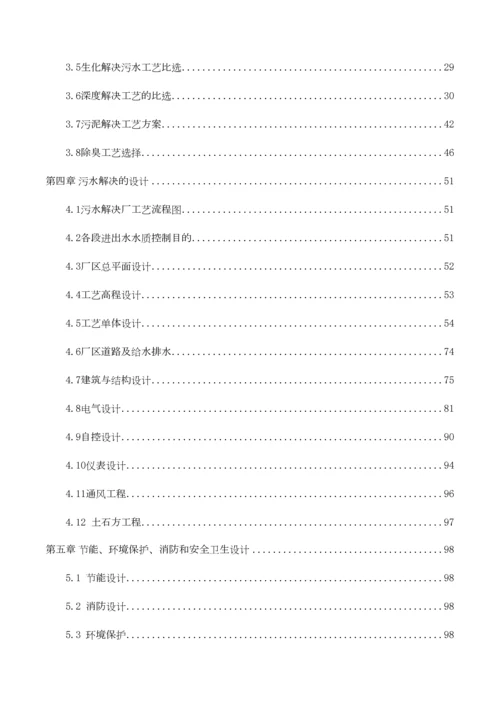 贵岐山污水处理厂技改扩建工程技术方案.docx