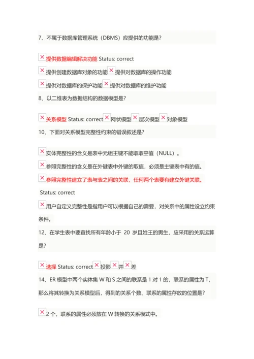 2023年大学生计算机基础二级Access单选题及答案.docx