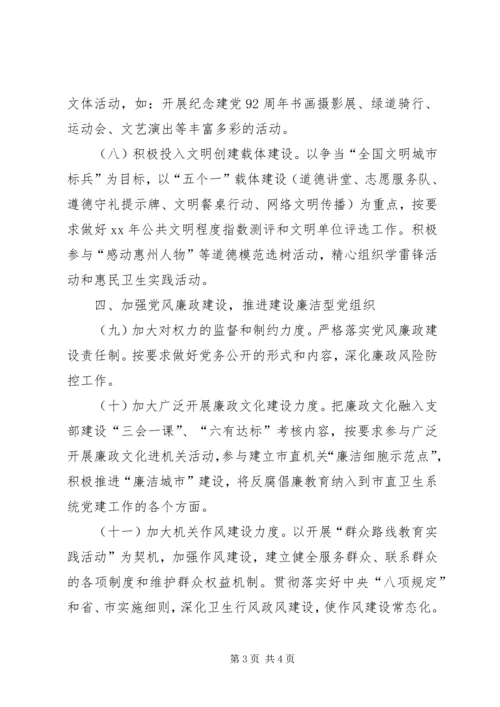 爱卫办年度党建工作计划.docx