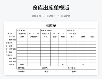 仓库出库单模版