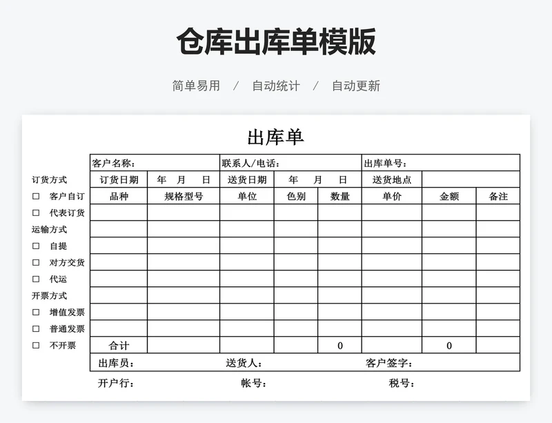仓库出库单模版