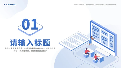 蓝色简约2.5D销售部周报PPT模板