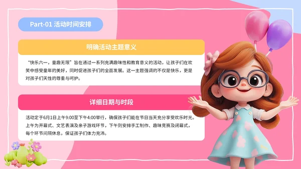 粉色3D风六一儿童节幼儿园活动策划PPT模板