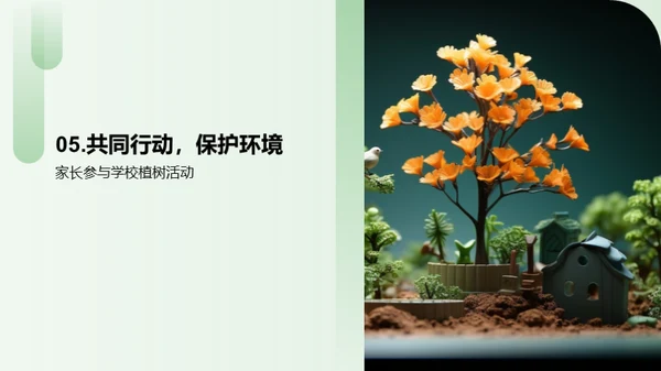 植树节 我们行动