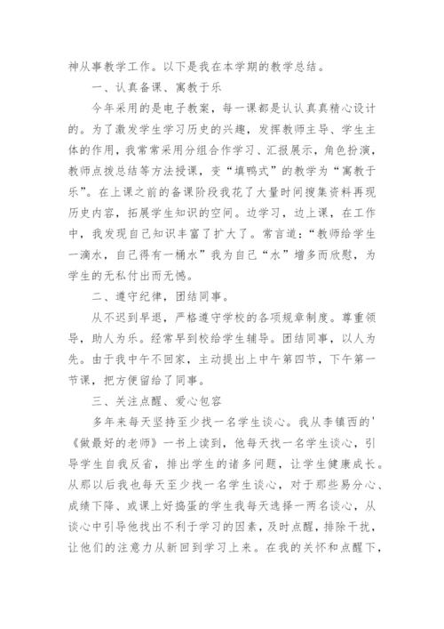八年级上历史教学总结.docx