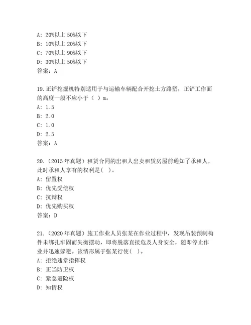 2023年最新建筑师二级考试题库学生专用