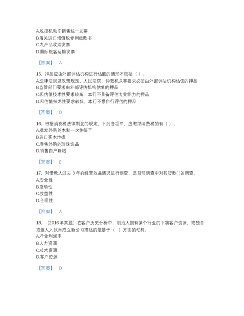 2022年广东省初级银行从业资格之初级公司信贷深度自测题库（精品）.docx