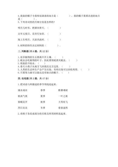 教科版二年级上册科学期末测试卷【满分必刷】.docx