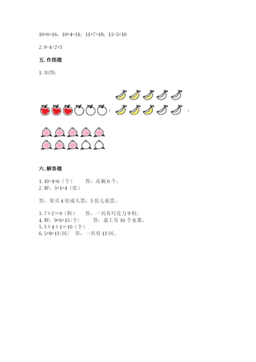 小学一年级上册数学期末测试卷及答案（易错题）.docx