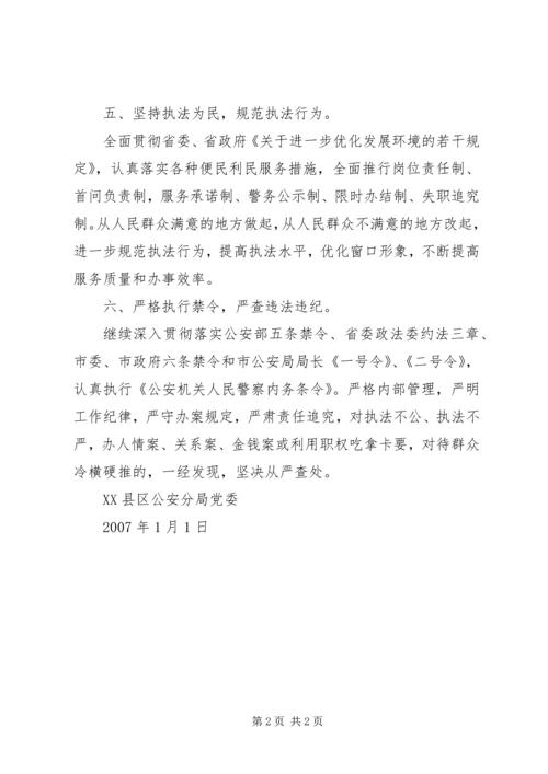 公安局廉政承诺书 (2).docx