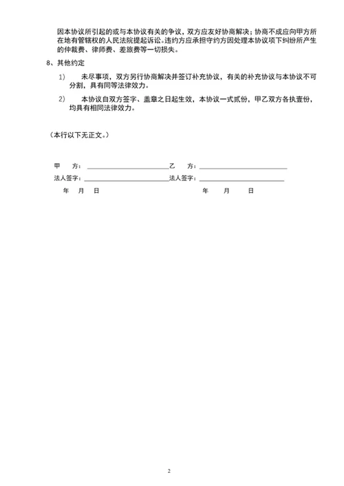 终止合作协议范文word文档