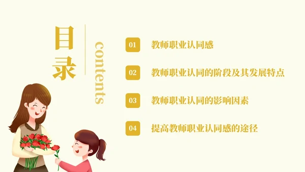插画教师职业认同感教师培训心理学PPT模板