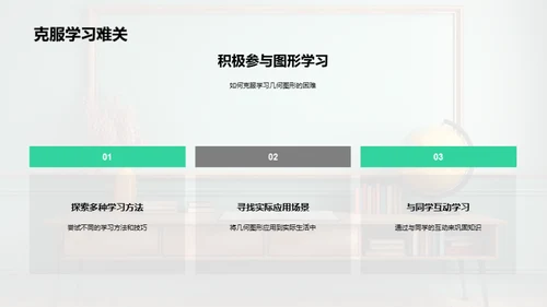 探索几何图形的世界