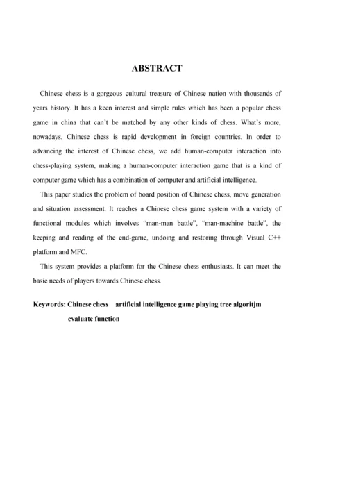 中国象棋人机博弈系统的设计和实现.docx