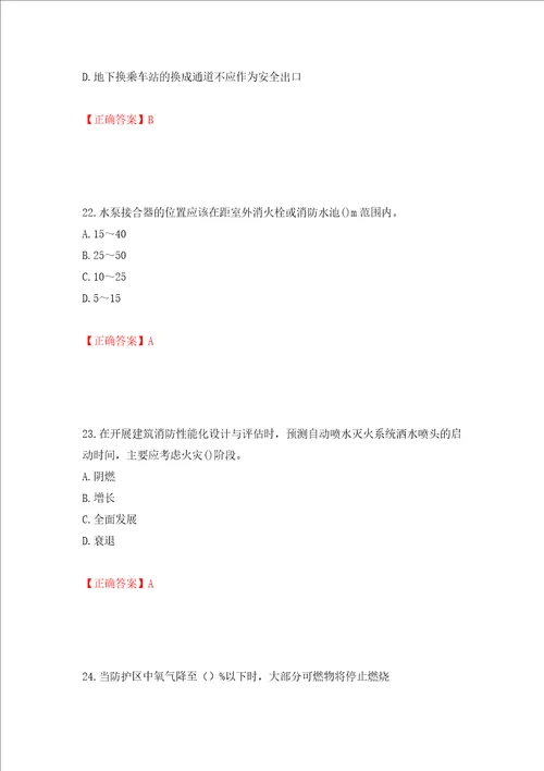 一级消防工程师技术实务试题题库押题训练卷含答案第100套