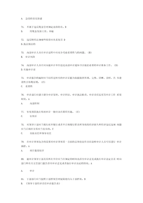 精编新版2020年审计岗位测试题库358题含标准答案