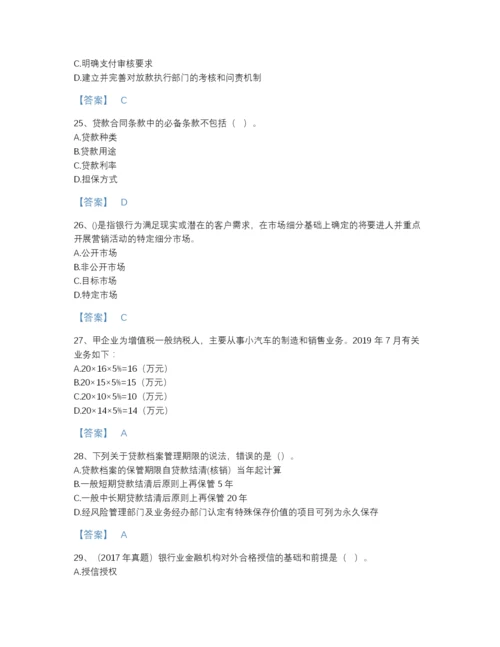 2022年全省初级银行从业资格之初级公司信贷通关题库附精品答案.docx