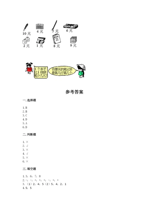北师大版一年级上册数学期中测试卷及答案（真题汇编）.docx