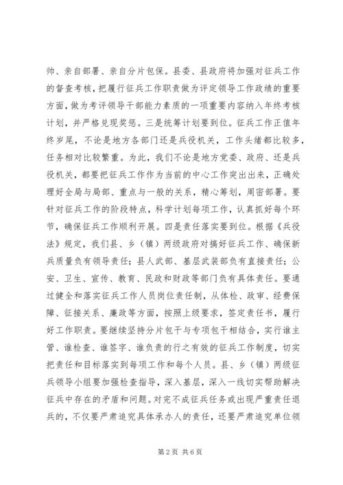 县征兵小组工作会议上的讲话.docx