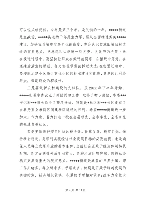 县委领导会议讲话材料.docx