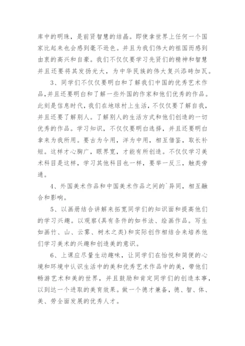 少儿美术培训教学计划.docx