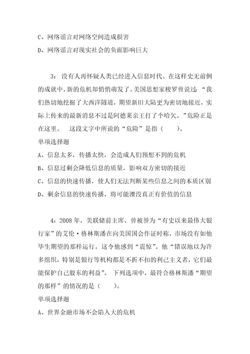 公务员招聘考试复习资料公务员言语理解通关试题每日练2020年01月28日9300