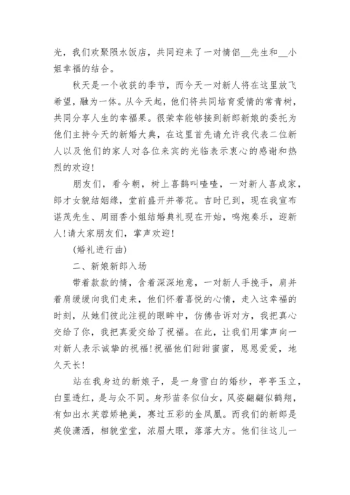 结婚拜天地主持词范文10篇.docx