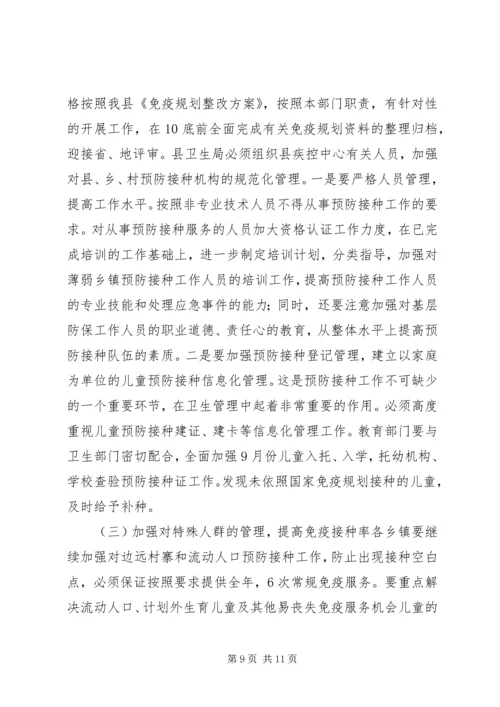 副县长在全县半年卫生工作会议上的讲话.docx