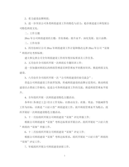 精编之组长工作计划范文3篇.docx