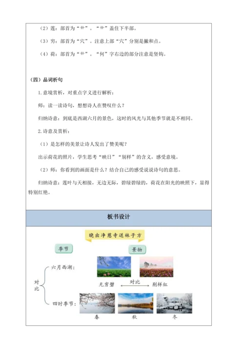 【核心素养】部编版语文二年级下册-15. 古诗二首 第1课时（教案含反思）