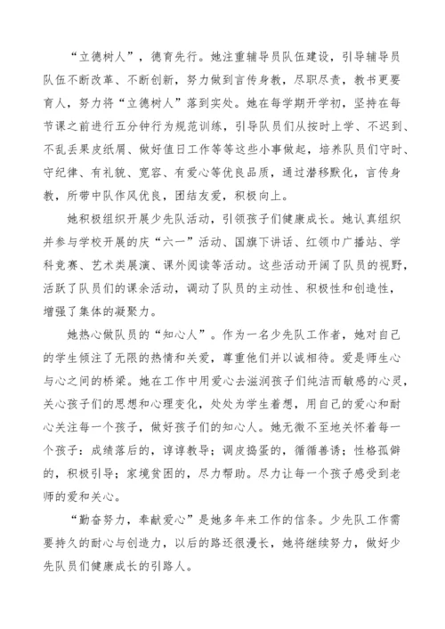 5篇优秀少先队辅导员工作者先进事迹材料.docx