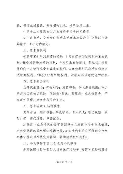 医院等级评审相关准备材料(1).docx