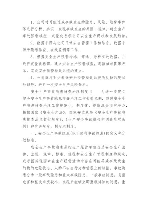 安全生产事故隐患排查治理制度_2.docx