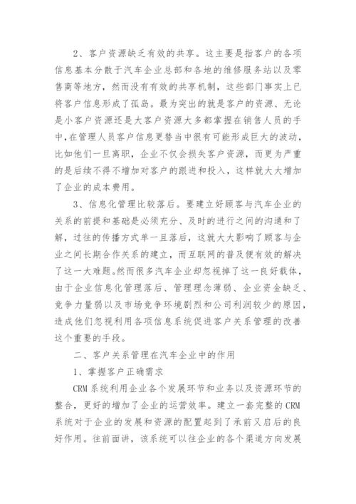 浅谈企业客户关系管理课程论文.docx