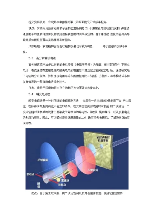 各种隧道超前地质预报方法优缺点分析