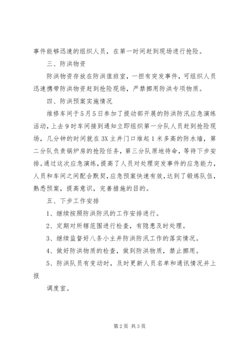 企业七月份防洪防汛工作总结精选.docx