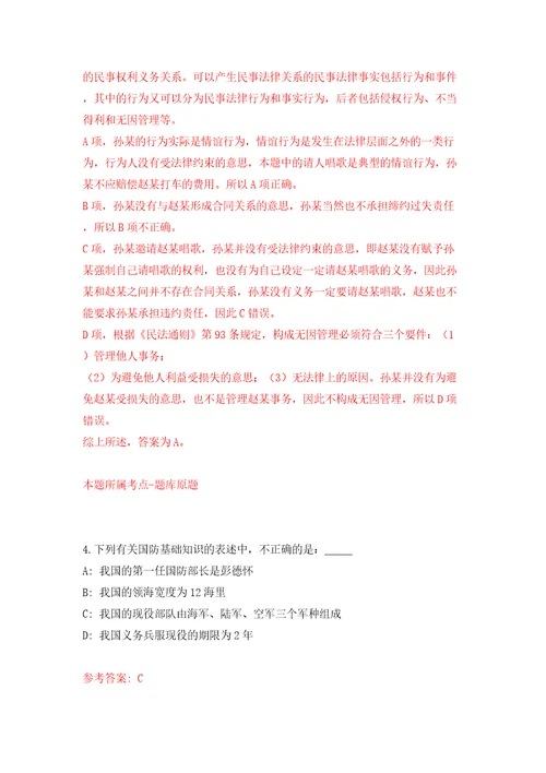 曲靖市事业单位委托公开招聘人员含计划表模拟考试练习卷和答案第1版