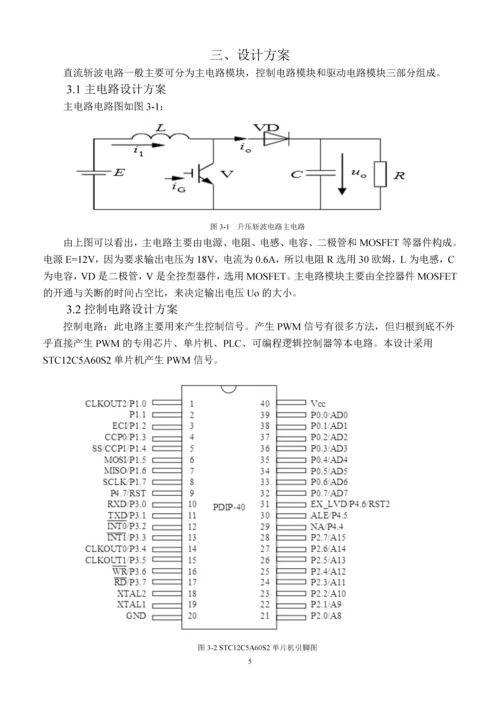 电力电子设计与实践报告.docx