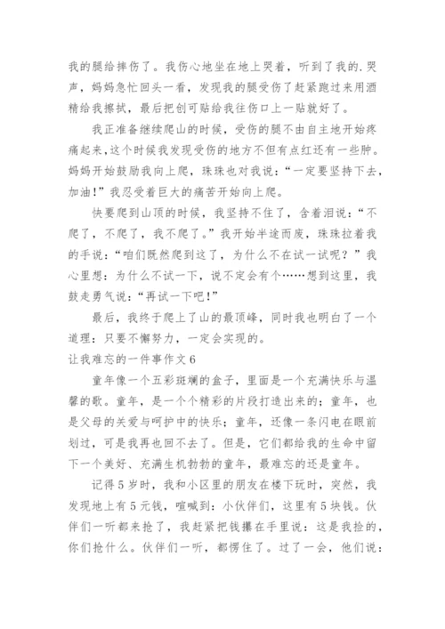 让我难忘的一件事作文.docx