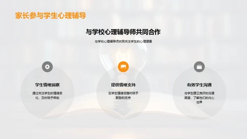 全面解析学生心理辅导