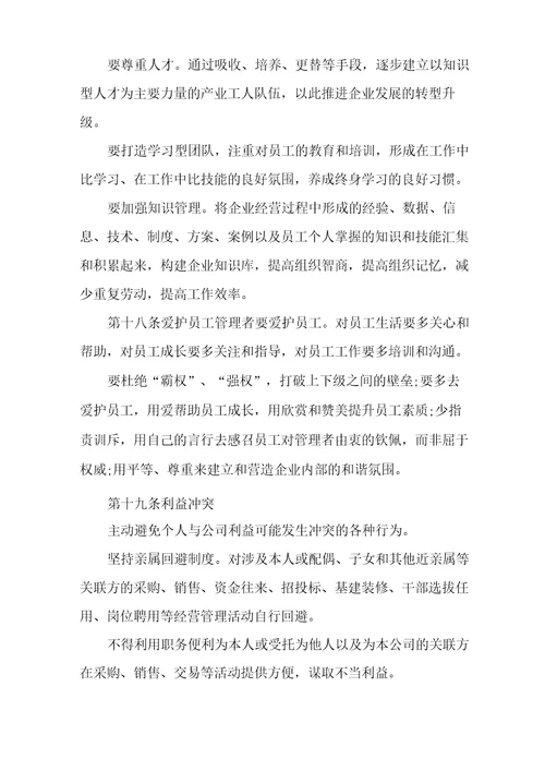 员工行为规范准则员工行为准则