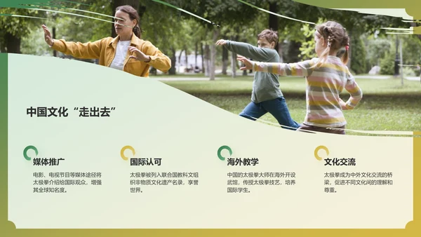 绿色国潮风非遗文化介绍——太极拳PPT模板