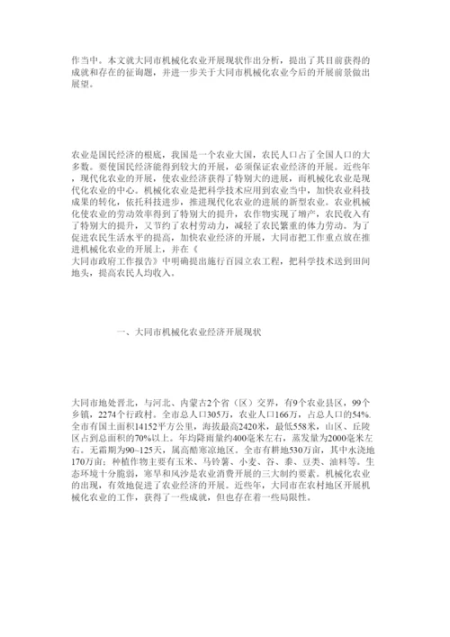 【精编】农业机械化专业论文范例整理精选.docx