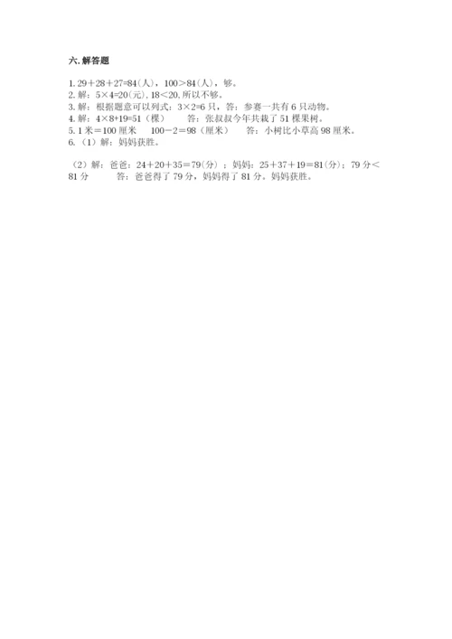 小学数学二年级上册期中测试卷及完整答案一套.docx