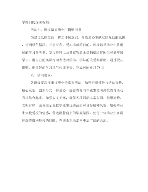 精编之庆祝大学毕业的晚会活动策划方案模板参考.docx