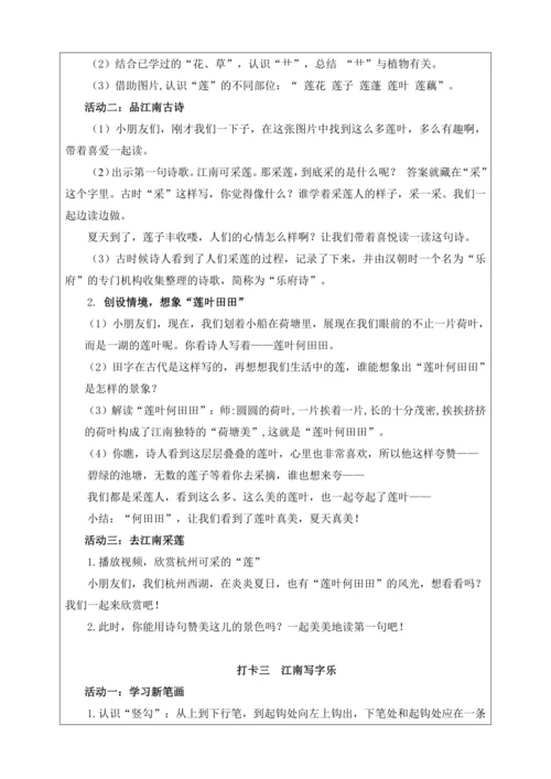 阅读2《江南》教学设计