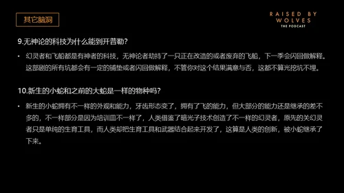异星灾变剧情解析通用PPT模板