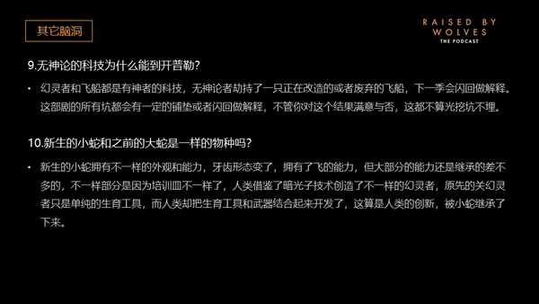 异星灾变剧情解析通用PPT模板