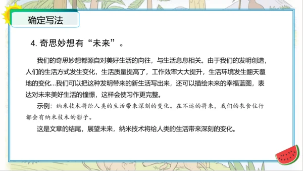 统编版四年级语文下册单元作文能力提升第二单元+习作：我的奇思妙想（教学课件）